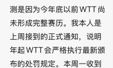 开云APP下载:樊振东回应WTT声明：此前未被官方告知退赛要罚款